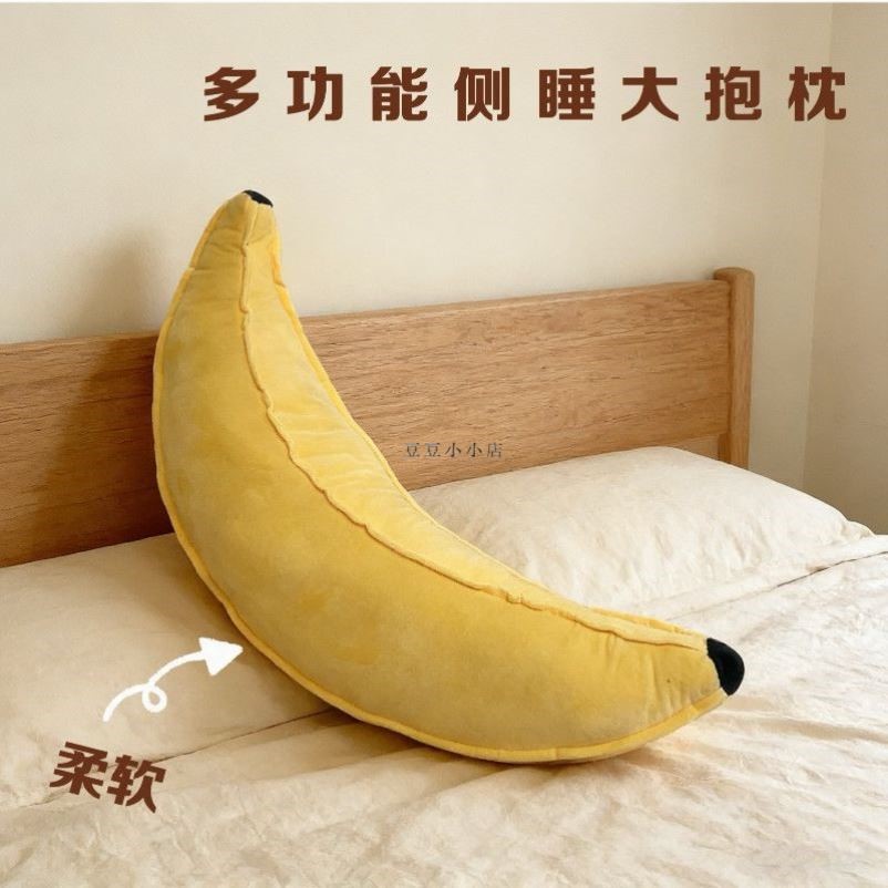 香蕉毛绒玩具长条抱枕睡觉枕头床上玩偶大号公仔可爱布娃娃孕妇枕