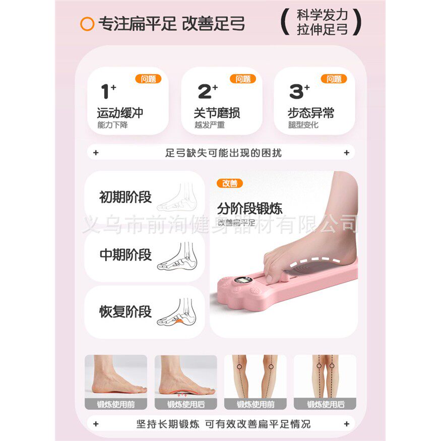 智能足弓训练器脚趾抓力