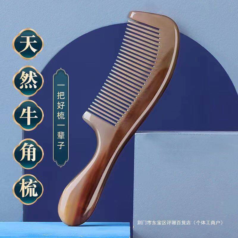 厂家白水真牛角梳子加厚