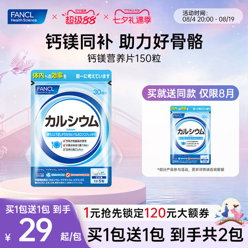 FANCL镁元素营养片VD补钙