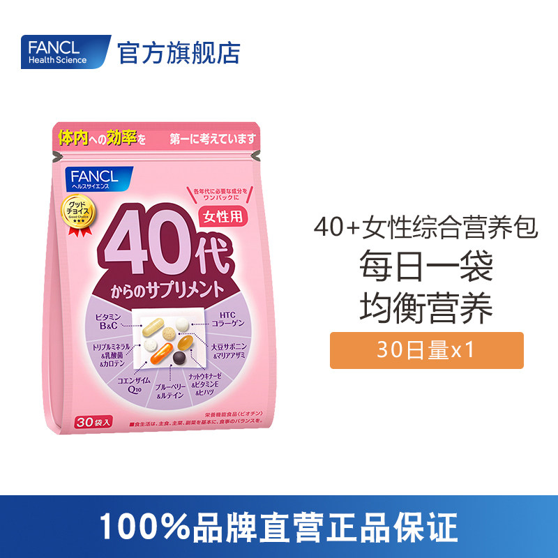 FANCL2020年版女40岁综合营养包复合多种维生素旗舰店日本B族正品