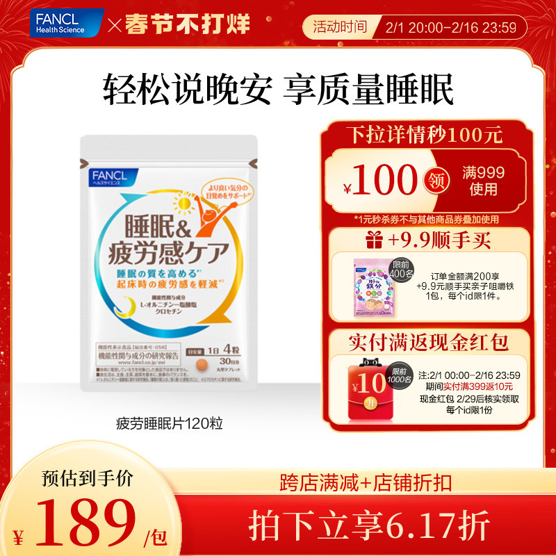 FANCL疲劳睡眠片120粒藏红花肌醇vb无褪黑素官方进口芳珂旗舰店