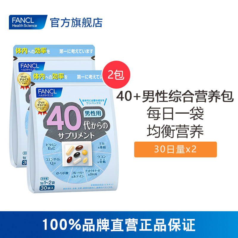 FANCL男40岁综合营养包*2 复合多种维生素解压旗舰店芳珂日本官网