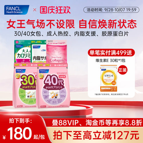 FANCL女性30-40岁每日综合营养包胶原蛋白黑姜精华VB[部分临期]