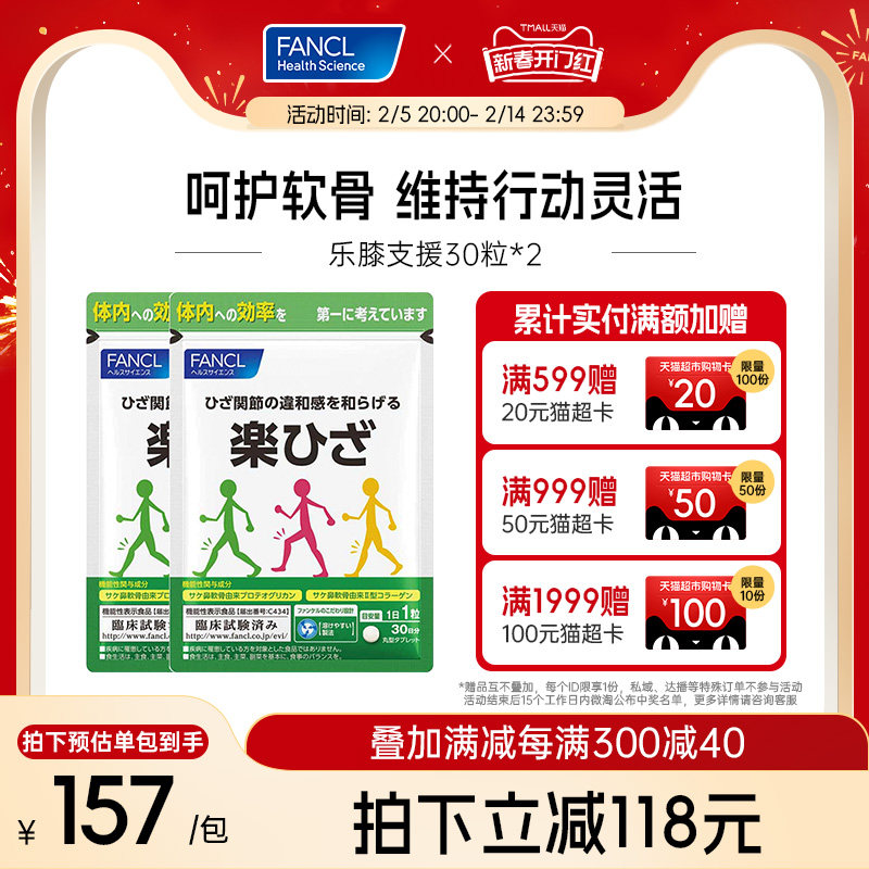 FANCL乐膝支援*2父母中老年关节膝盖软骨素钙保健品芳珂旗舰店