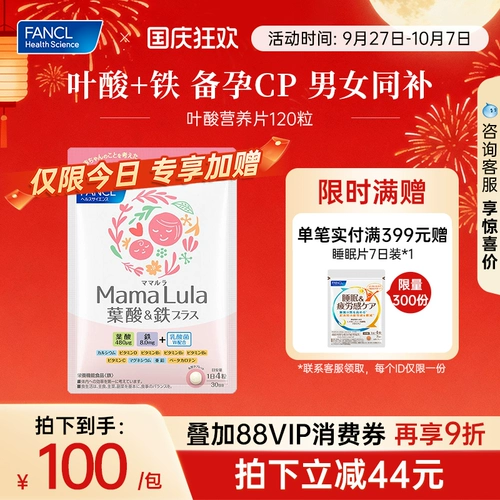 FANCL Импортная пищевая добавка с железом для беременных для матери, фолиевая кислота, питание, официальный продукт