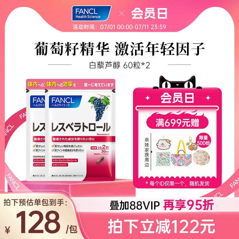 葡萄籽 白藜芦醇