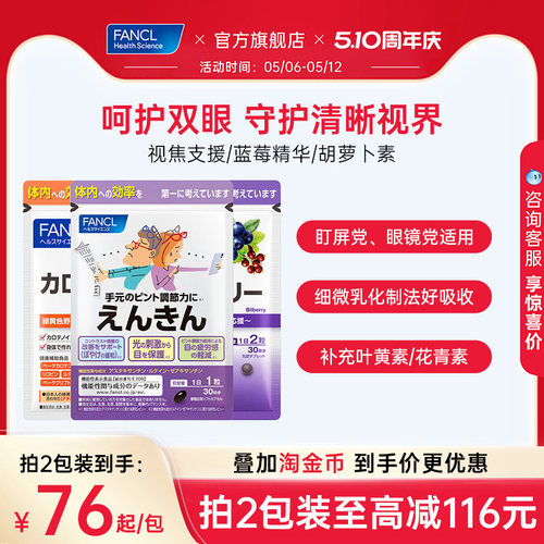 FANCL芳珂北欧越橘蓝莓护眼丸