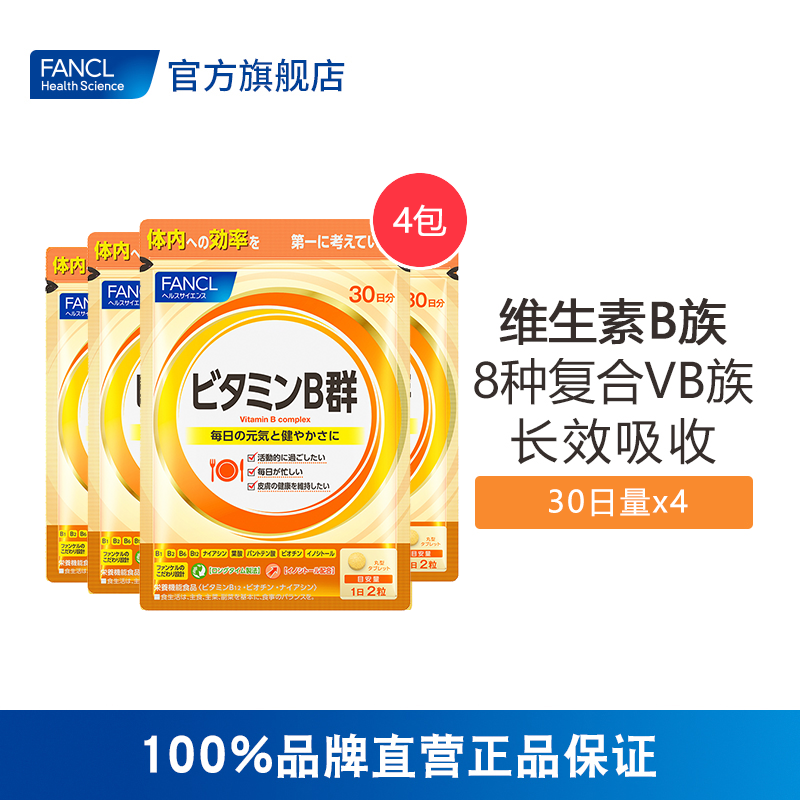 FANCL复合多种维生素B族片*4包维生素B2旗舰店B12日本旗舰B6官网