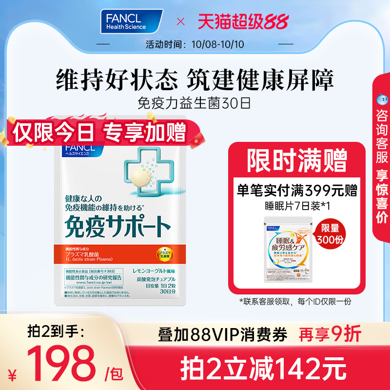 FANCL免疫支援乳酸菌儿童