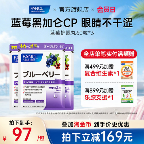 FANCL北欧越橘粉蓝莓护眼丸片*3