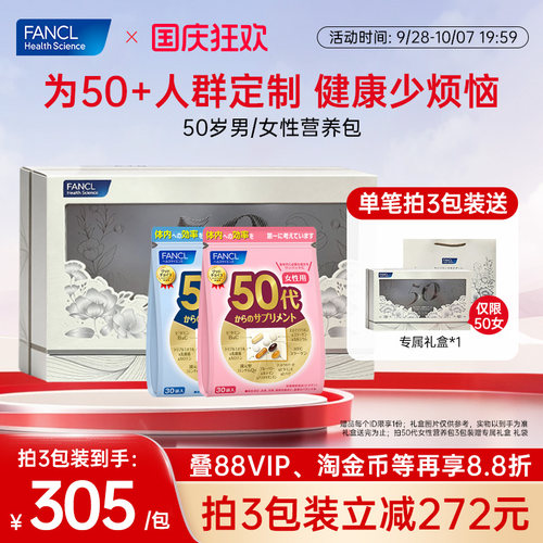 FANCL男女50岁综合营养包维生素
