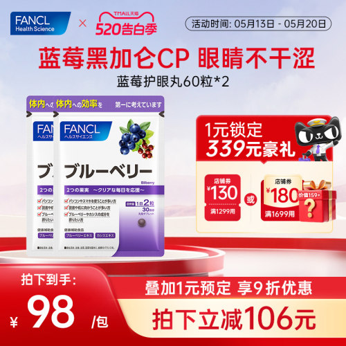 Fancl蓝莓护眼丸*2护眼亮眼
