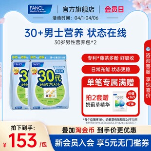 FANCL30岁男士 2包复合维生素B族辅酶营养素保健品 每日综合营养包