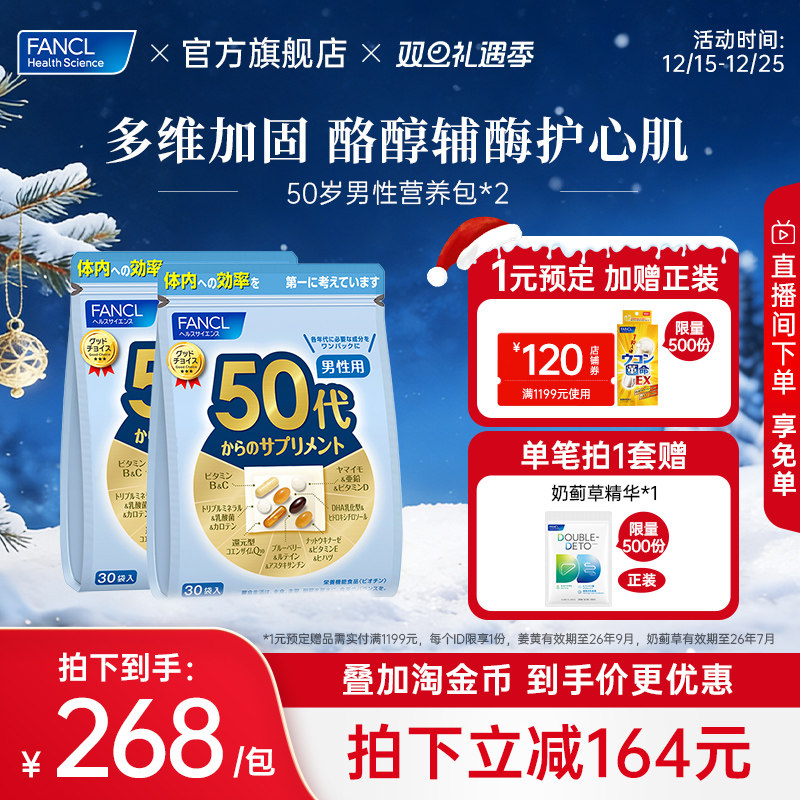 FANCL复合维生素b50岁科学原装