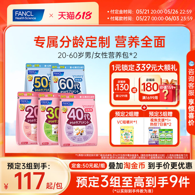 【立即付定】FANCL20-60岁男女每日营养包*2包VCB辅酶Q10胶原蛋白