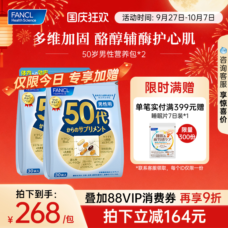 FANCL复合维生素b50岁科学原装