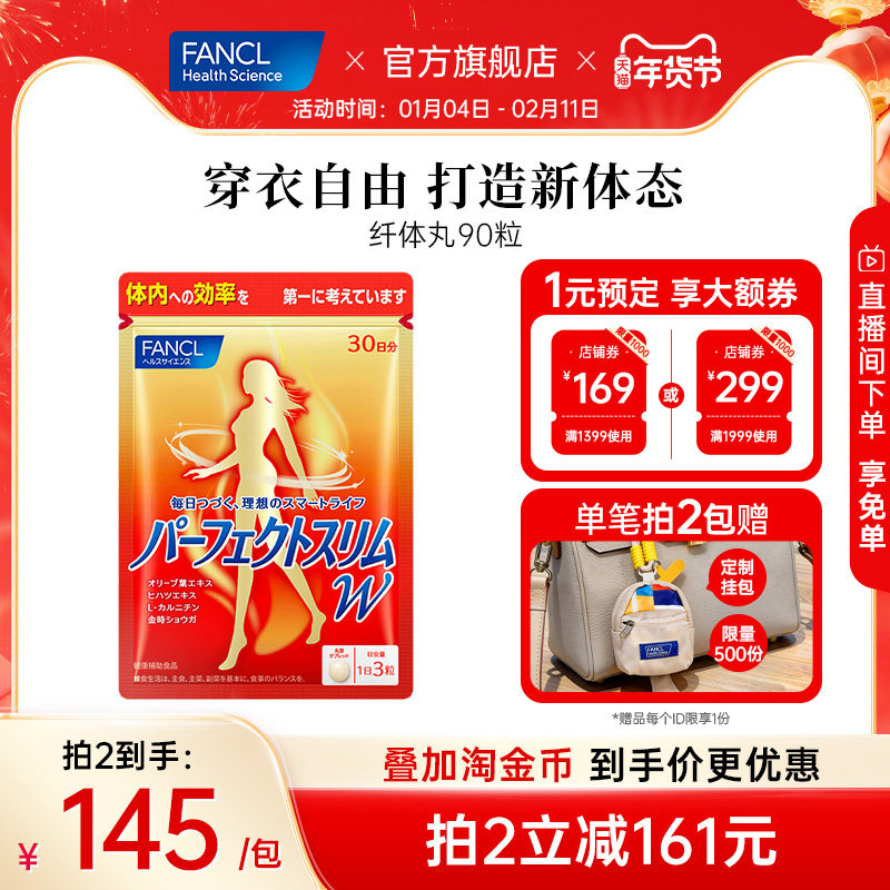 FANCL美体丸90粒左旋肉碱橄榄精华助力营养数字体重身材管理进口,保健食品/膳食营养补充食品,海外保健体重管理,淘宝优惠券,粉丝福利购,淘宝优惠卷
