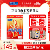 FANCL美体丸90粒左旋肉碱橄榄精华助力营养数字体重身材管理进口