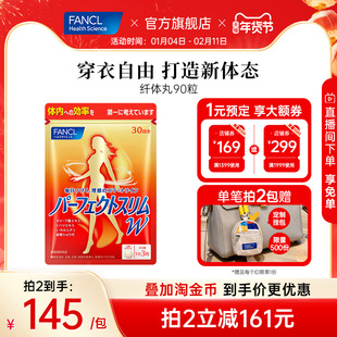 FANCL美体丸90粒左旋肉碱橄榄精华助力营养数字体重身材管理进口