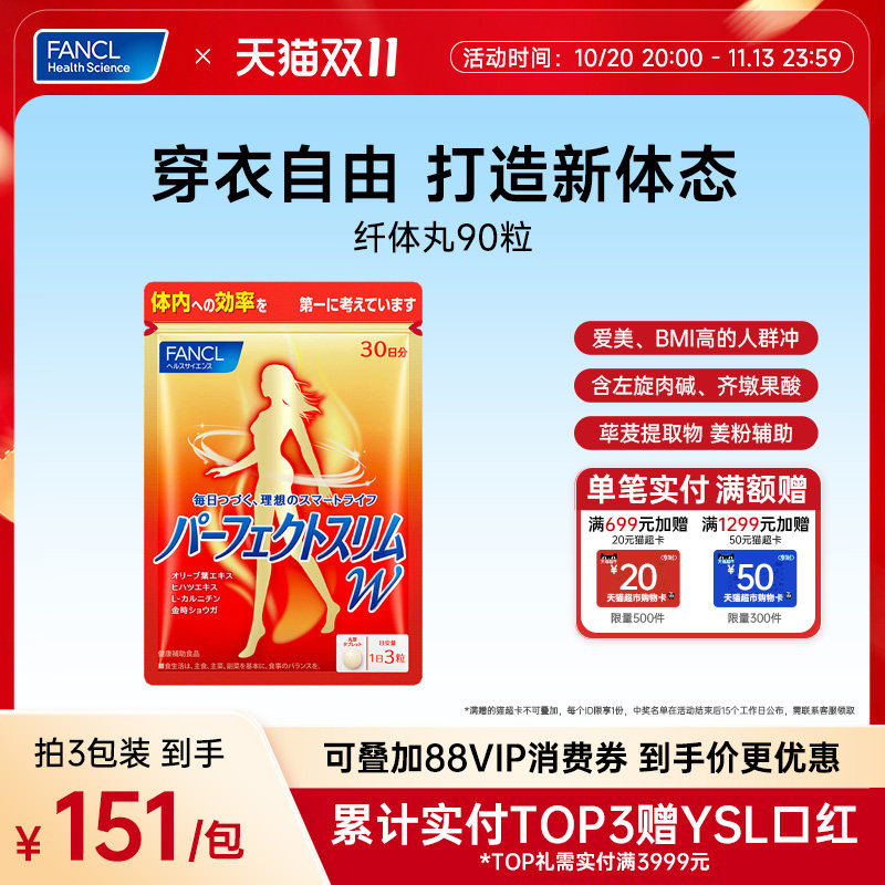 FANCL纤体丸90粒左旋肉碱橄榄精华身材管理【临期】