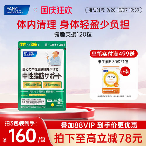 FANCL健脂支援恢复健康脂数