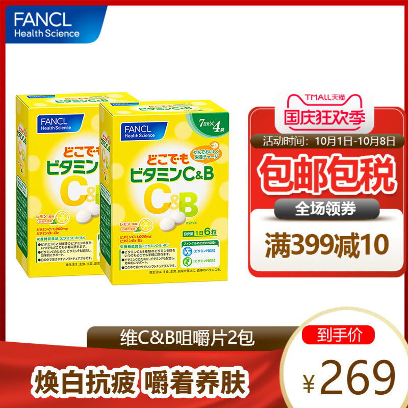 FANCL维C&B复合维生素片咀嚼片*2 旗舰店芳珂官网日本正品