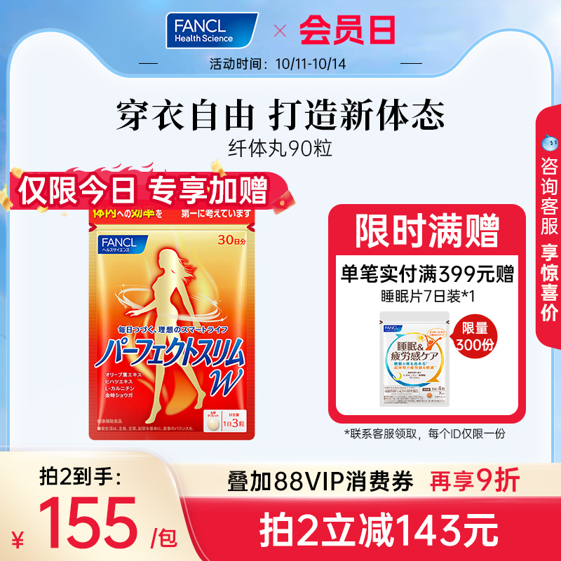 FANCL左旋肉碱橄榄精华体重管理