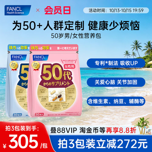 FANCL男女50岁综合营养包维生素