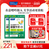 FANCL尿酸支援120粒 2控嘌呤护关节软骨素藤茶提取平衡呵护中老年