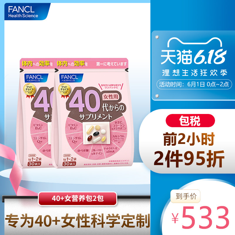FANCL40岁女综合营养包*2复合多种维生素旗舰店B2日本B族正品B12