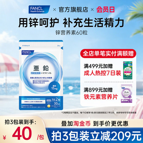fancl成年人芳珂官网原装补锌片