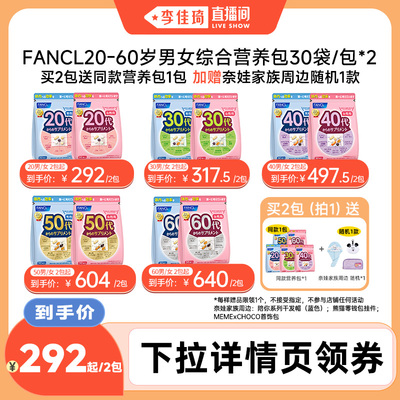 FANCL20-60岁*2男女营养包维生素