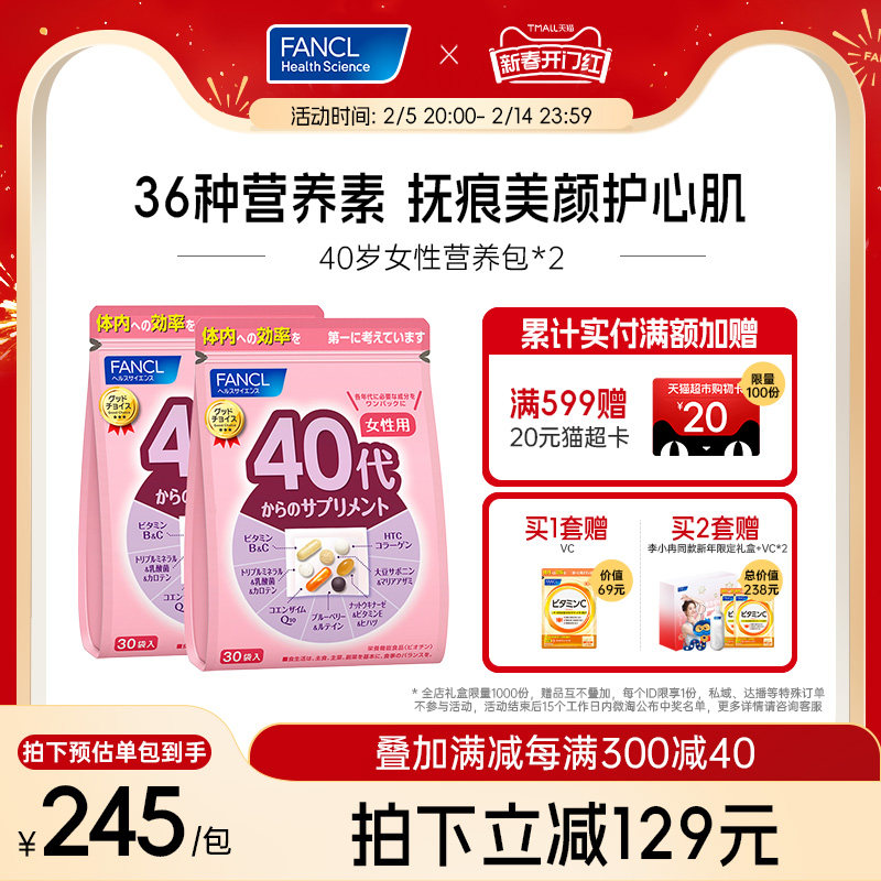 【立即抢购】FANCL芳珂40岁女性每日营养包*2复合维生素B辅酶