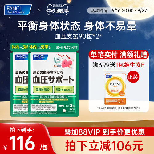 FANCL计压支援90粒*2官网日本
