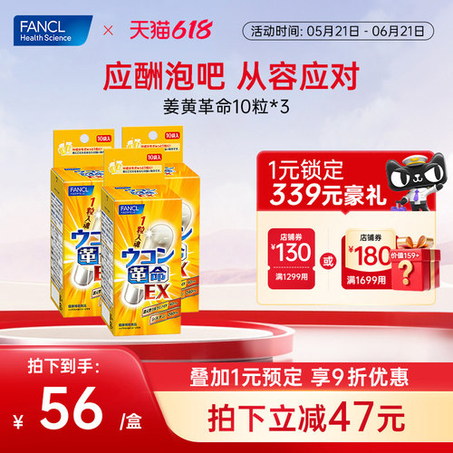 FANCL酒后晕吐舒肝清醒醒酒解丸