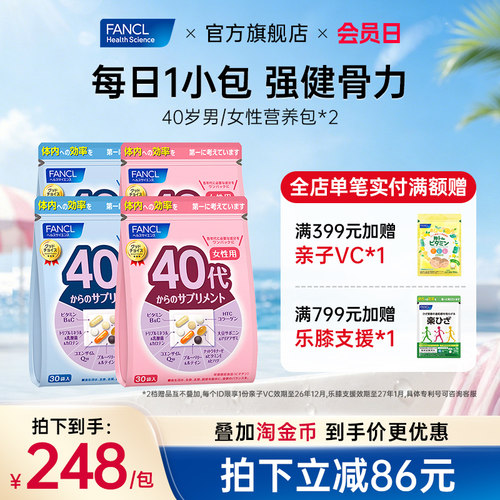 FANCL40男女营养包2包复合维生素
