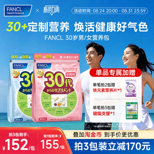 30岁男/女每日营养包复合维生素