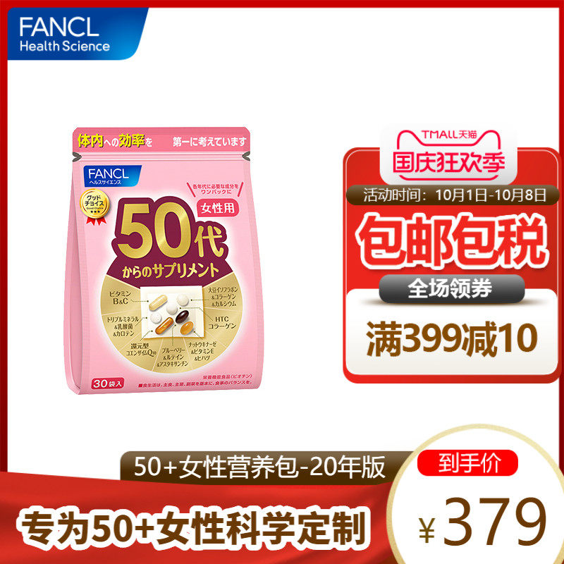 FANCL2020年版女性50综合营养包复合多种维生素辅酶q10旗舰店b族