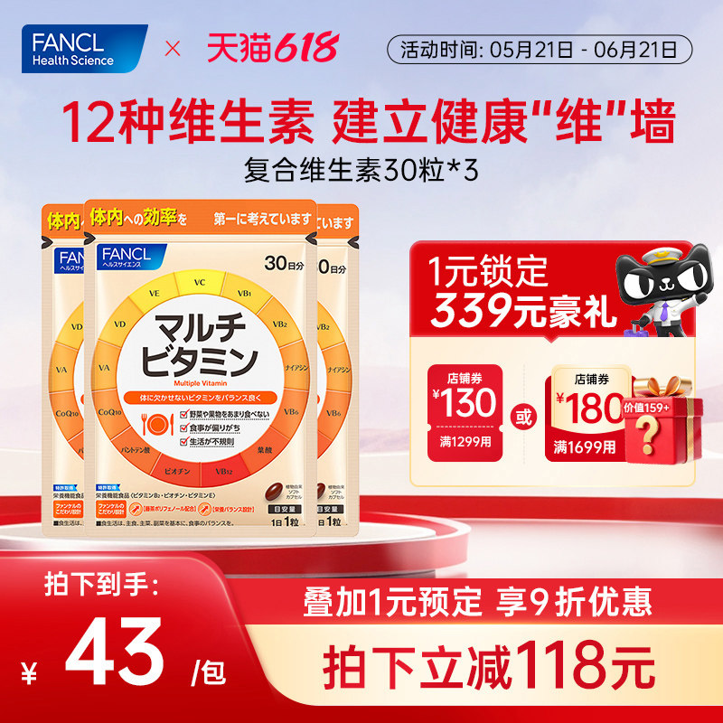 FANCL复合维生素片*3VB族维生素ACE生物素叶酸辅酶膳食12种营养素
