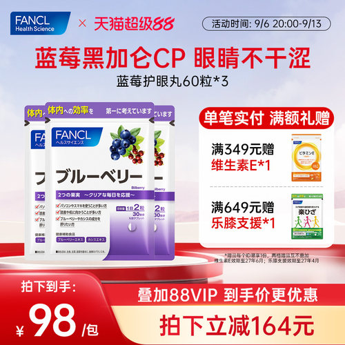 FANCL北欧越橘粉蓝莓护眼丸片*3
