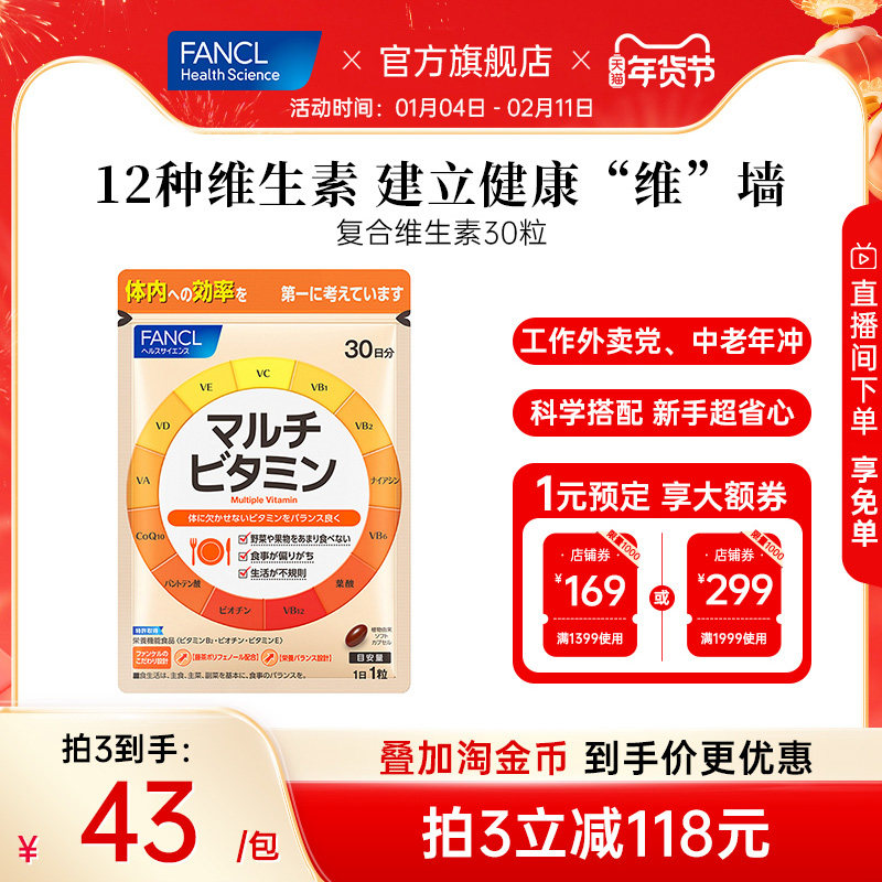 FANCL复合维生素vcvb族b12烟酸叶酸生物素辅酶男女同补23种营养素