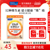 FANCL复合维生素vcvb族b12烟酸叶酸生物素辅酶男女同补23种营养素