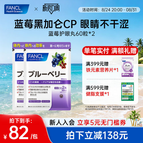 Fancl蓝莓护眼丸*2护眼亮眼