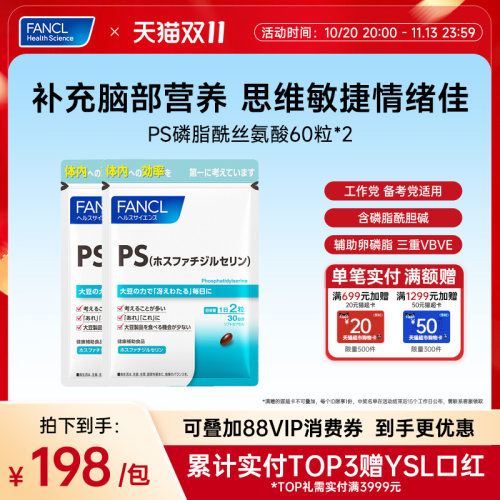 FANCLPS胶囊专注力脑营养