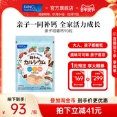 FANCL亲子咀嚼钙90粒青少年成人VDVCVB1VB2全家补钙可可味维生素