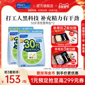 FANCL30岁男士 每日综合营养包 2包复合维生素B族辅酶营养素保健品