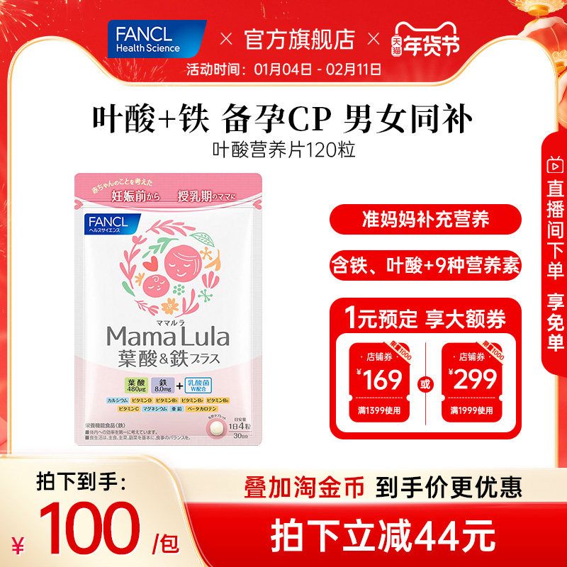 FANCL叶酸营养片孕妇备孕期补铁锌VBC营养素准妈妈复维脑发育活性,保健食品/膳食营养补充食品,叶酸,淘宝优惠券,粉丝福利购,淘宝优惠卷