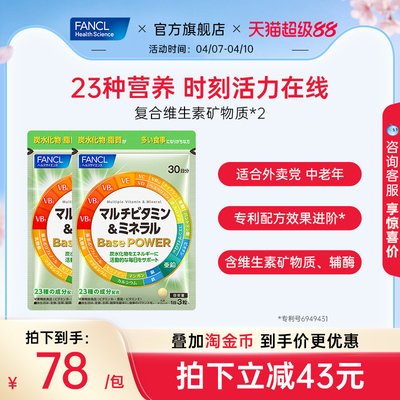 FANCL复合维生素矿物质90粒*2辅酶男女同补23种营养素日本进口VB