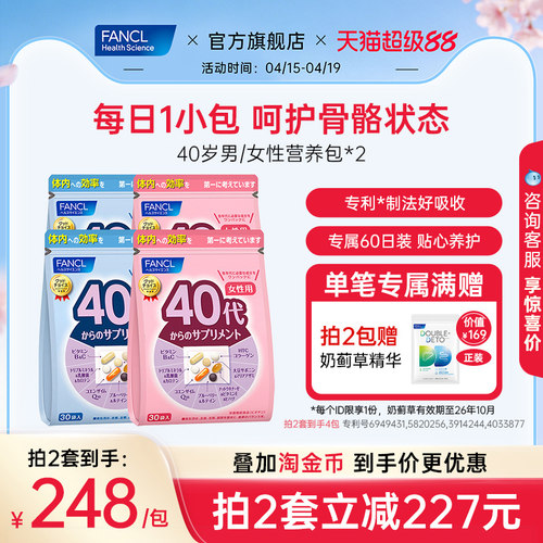 FANCL40男女营养包2包复合维生素